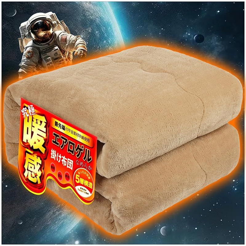 Lazy Sky 掛け布団 ダブル 冬 あったか布団【究極暖感u0026極上タッチ 宇宙服の断熱素材 エアロゲルu0026帝人抗菌中綿】掛け布団 冬 ダブル 掛け布団 ダブル布団 かけ布団 フランネル アルミシー
