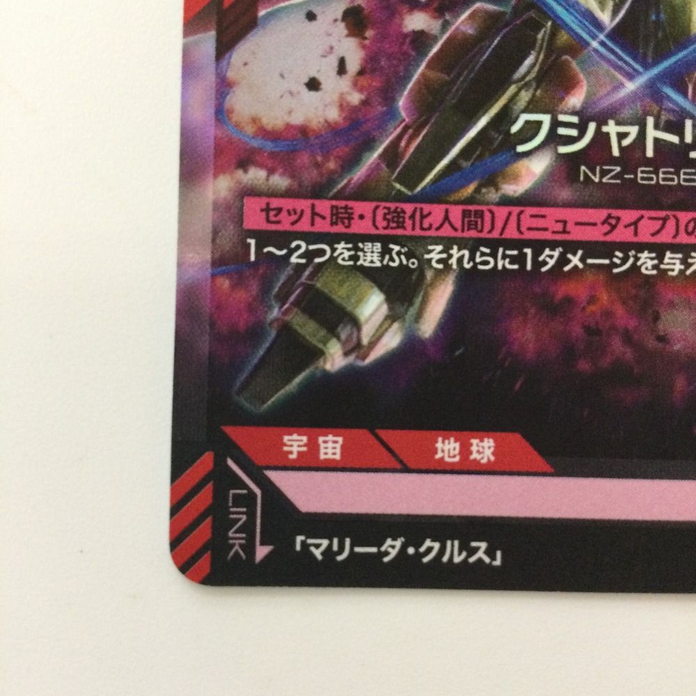ζζ ガンダムカードゲーム クシャトリヤ GD01-044 LR - メルカリ