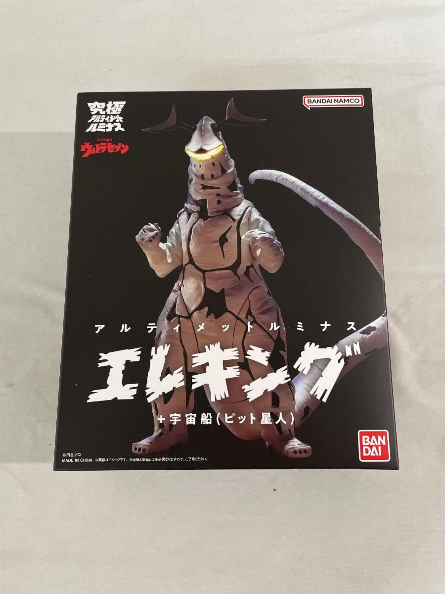 究極アルティメットルミナス エレキング＋宇宙船（ピット星人