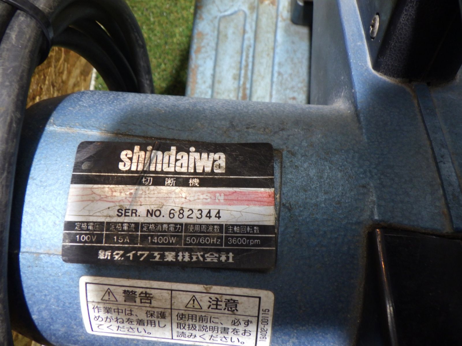 通電 済み