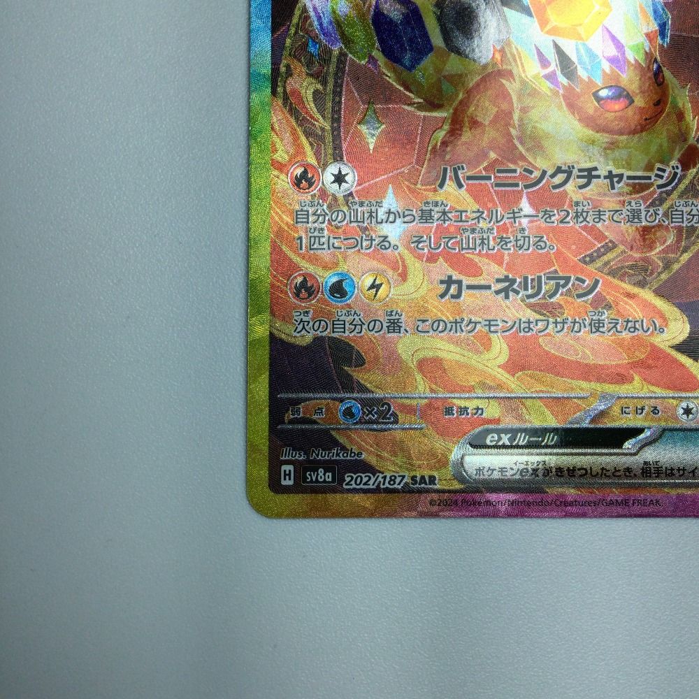 ζζ トレカ ポケモンカード ブースターex 202/187/SV8a/B SAR