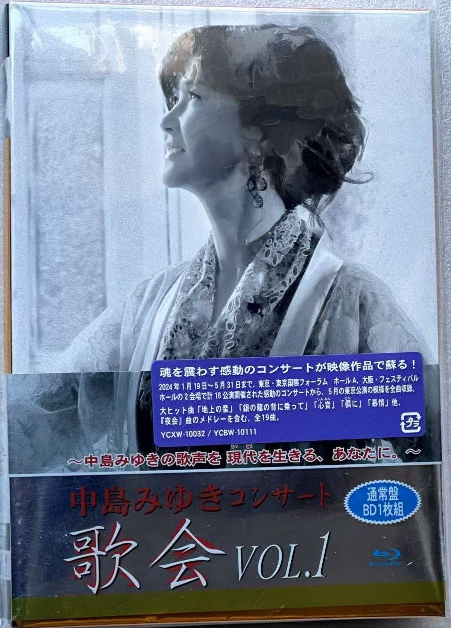 中島みゆき コンサート「歌会 VOL.1」【通常盤 DVD】 | 中島