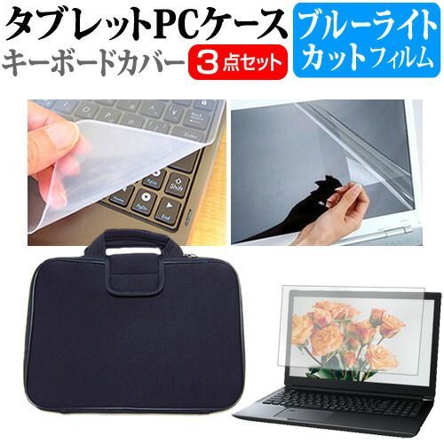 【驚きの破格値，限定SALE】 dynabook VZ/HR シリーズ [13.3インチ] 機種で使える ブルーライトカット 指紋防止 液晶保護フィルム と 衝撃吸収 タブレットPCケース セット ケース カバー タブレットケース メール便送料無料 その他ノートPCアクセサリー