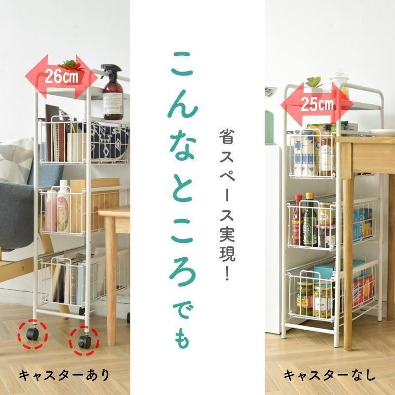 収納ラック すき間収納