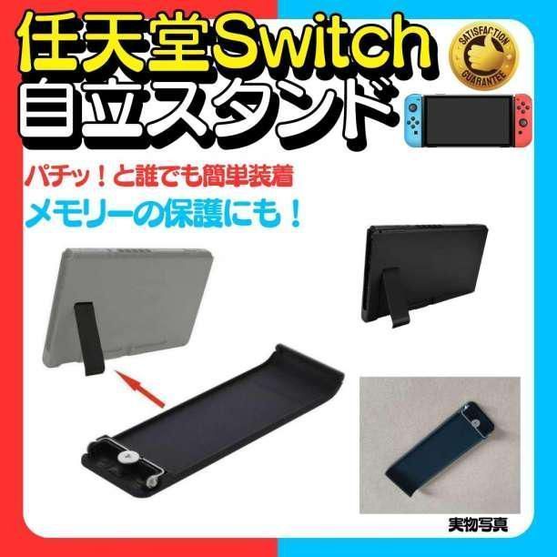 switch 交換　自立 キックスタンド 背面カバー 黒 ニンテンドー 予備