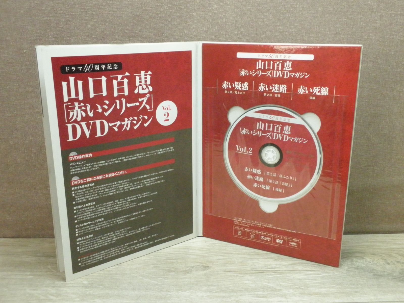 【DVD】山口百恵「赤いシリーズ」DVDマガジン Vol.2〈DVD未開封〉