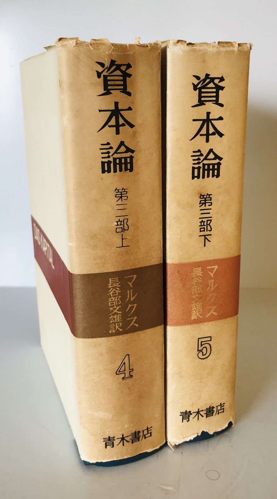 フランス語版資本論 上 〈オンデマンド版〉 | 法政大学出版局