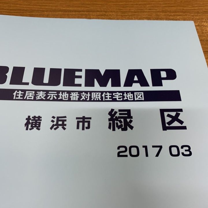 ▲01)【同梱不可】ブルーマップ 神奈川県 横浜市 緑区/2017年3月/B4判/ファイル版/36穴バインダー用/BLUEMAP/ゼンリン/A △01)【同梱不可】ブルーマップ 神奈川県 横浜市 緑区/2017年3月