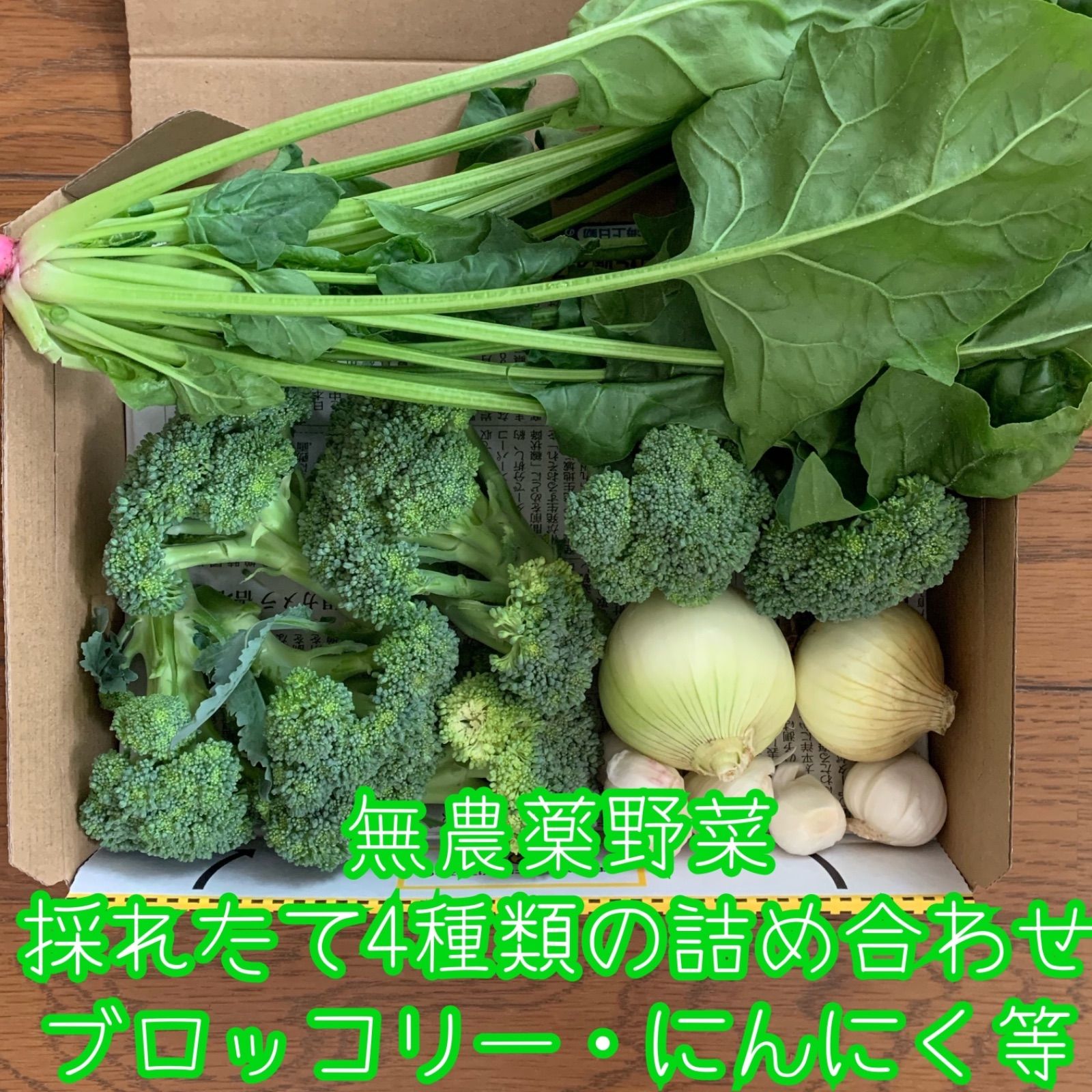 無農薬 野菜ブロッコリー - 野菜