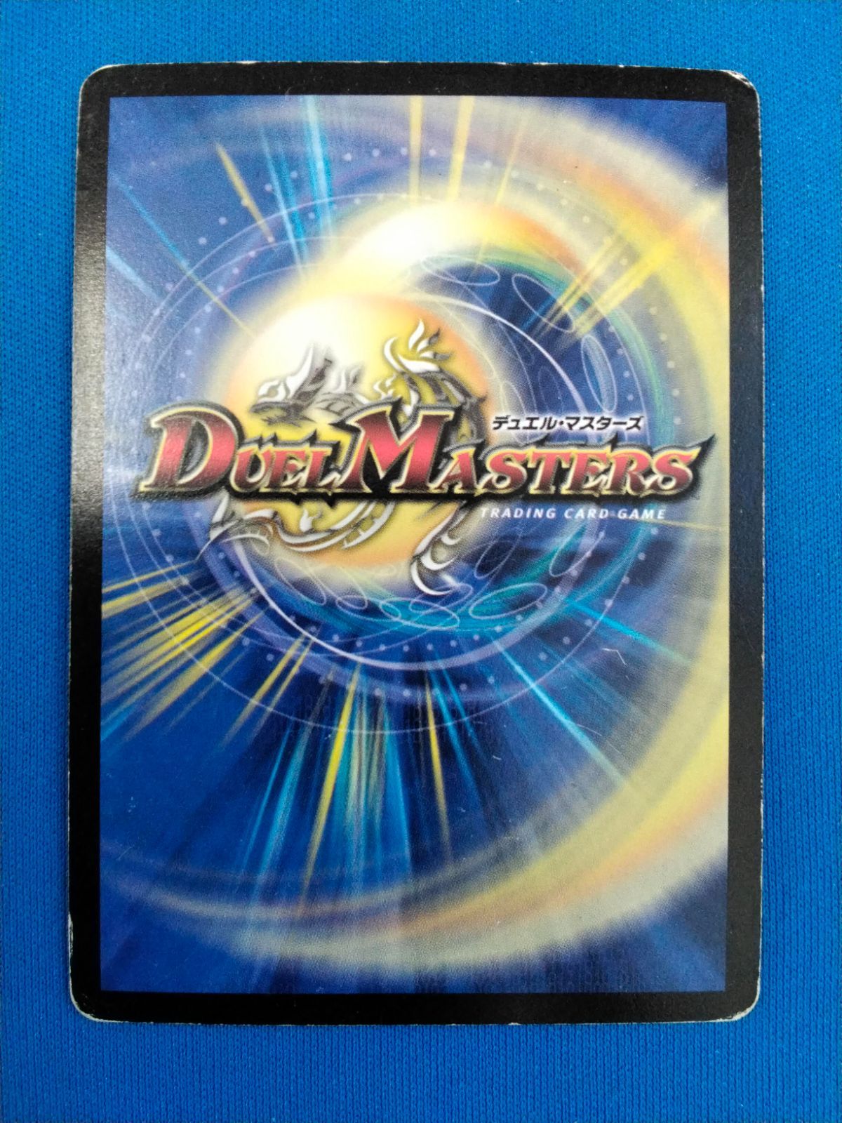 中古】 デュエルマスターズ 超竜ヴァルキュリアス スーパーレア S4/S5