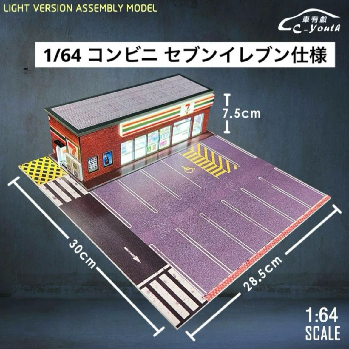 1/64 コンビニ セブンイレブン仕様 模型 ジオラマ トミカ、ホット