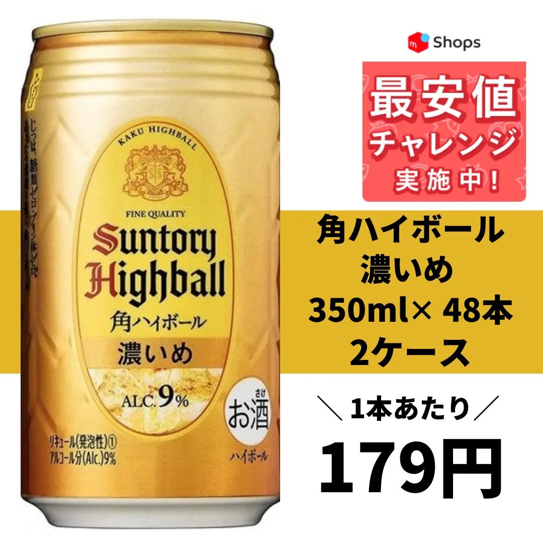 サントリー 角ハイボール 濃いめ 350ml×2ケース/48本 YLG - メルカリ