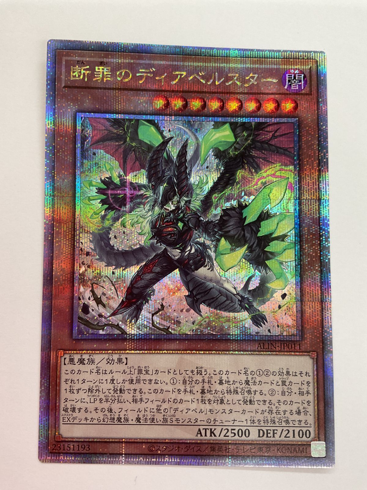 ALIN11P 断罪のディアベルスター 25thシークレット 1枚 Amazon.co.jp: 遊戯王カード 断罪のディアベルスター(25th