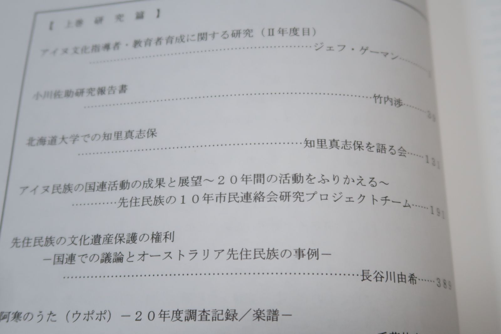 アイヌ関連本　5冊セット　アイヌ語　研究 アイヌ関連本 5冊セット アイヌ語 研究 アイヌ関連本 5冊セット