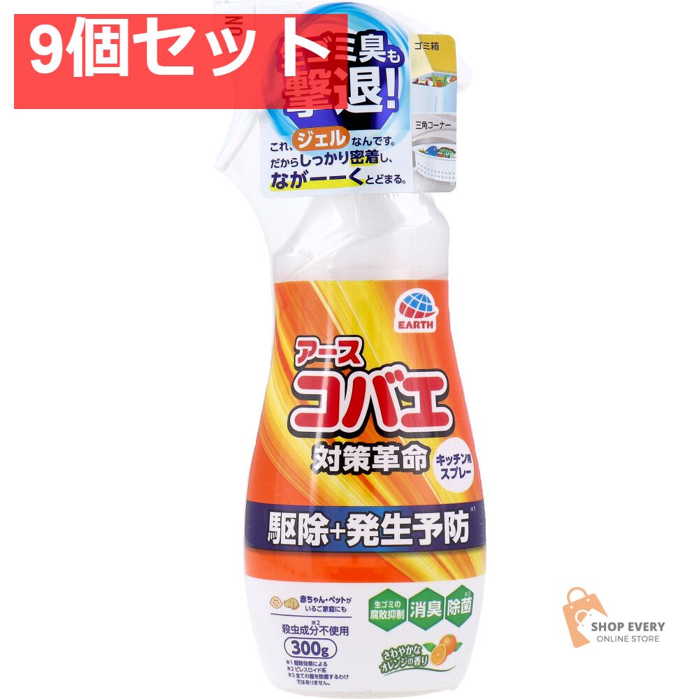 アース コバエ キッチン用スプレー さわやかなオレンジの香り 300g 9個セット