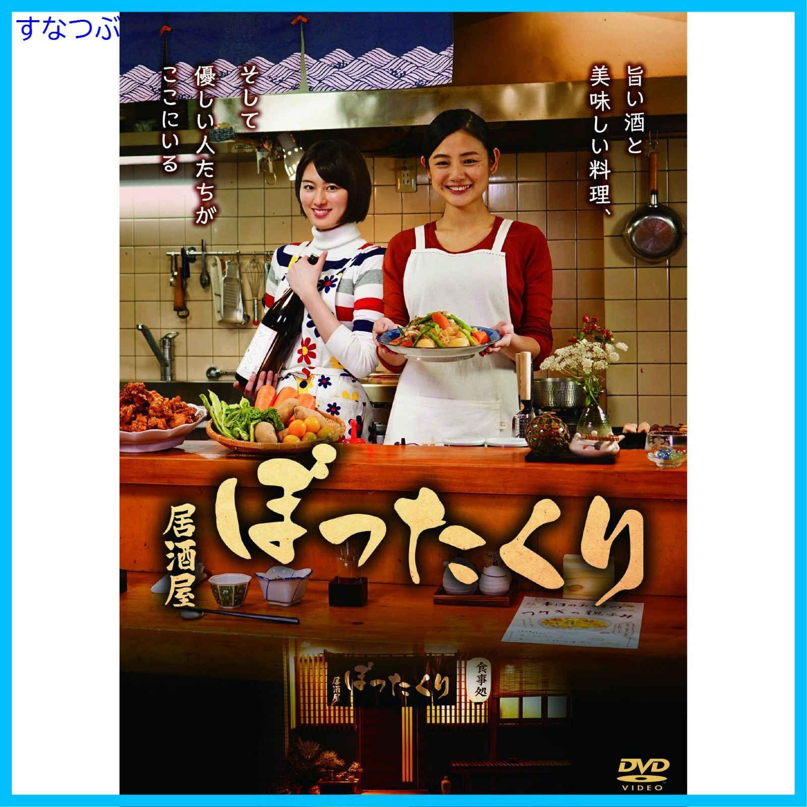 新品未開封】居酒屋ぼったくり DVD-BOX 片山萌美 (出演) 高月彩良 (出演) 久万真路 (監督) 形式: DVD - メルカリ