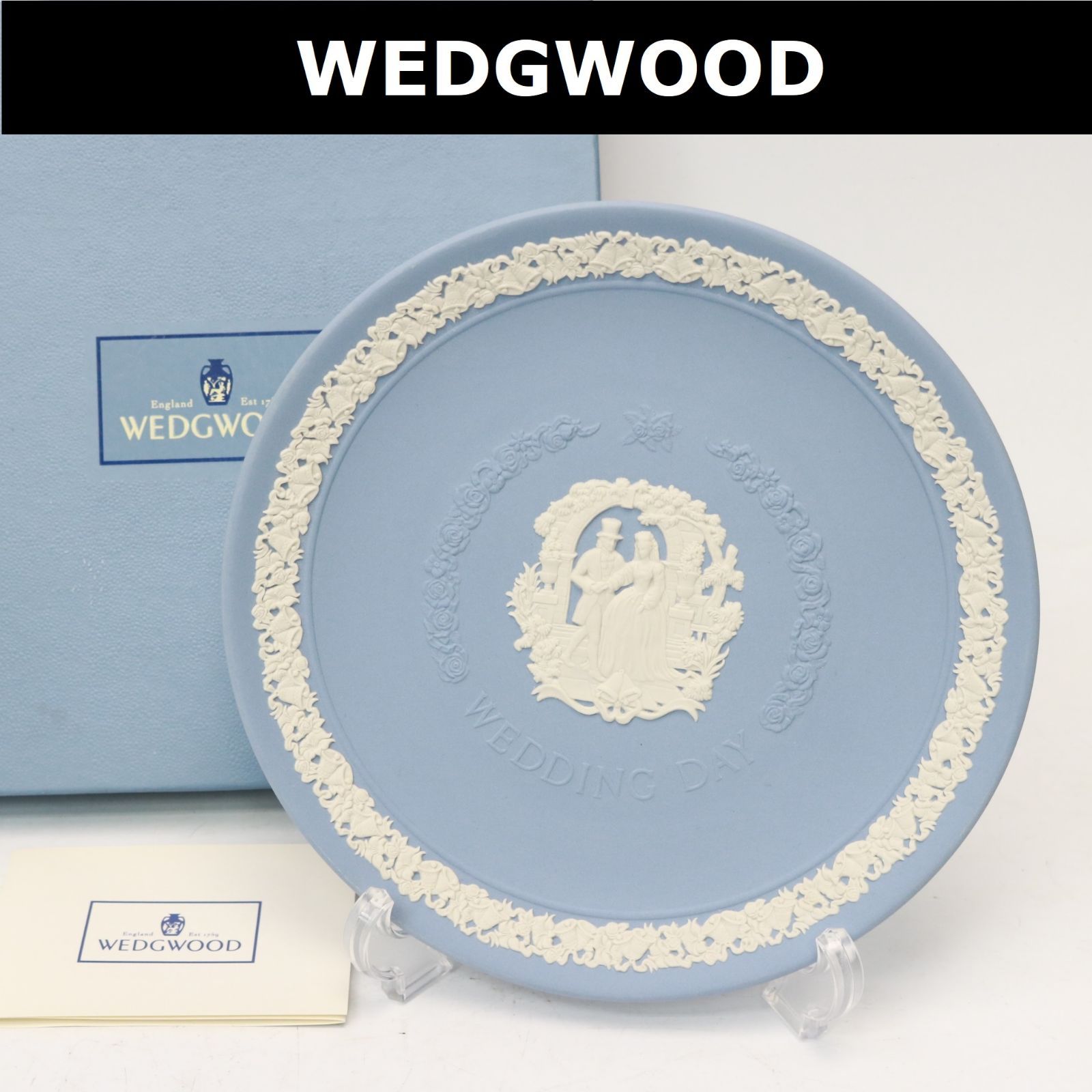 a812】WEDGWOOD ジャスパーブルー ウェディングデイプレート 廃盤品