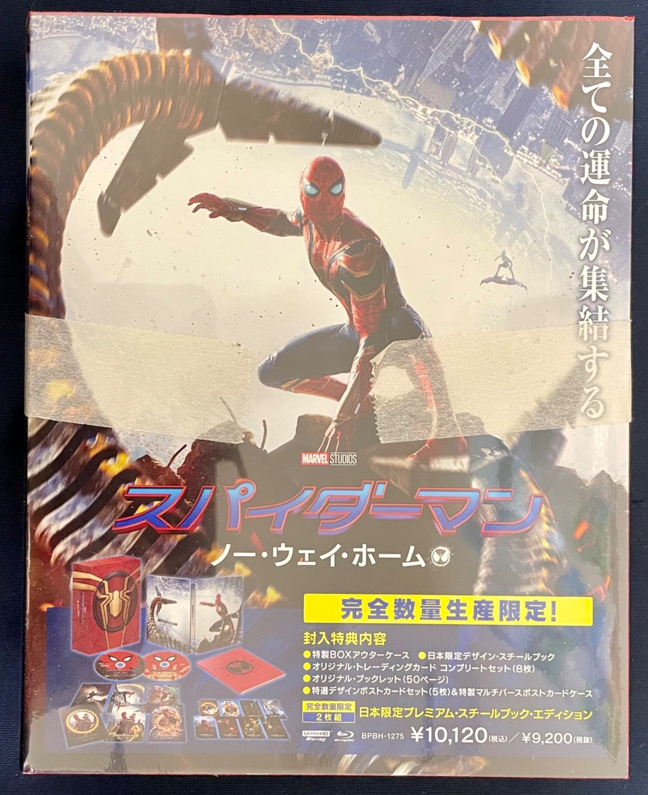 スチールブックエディション
