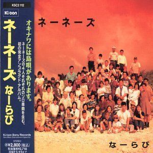 未使用・未開封品)なーらび [CD]