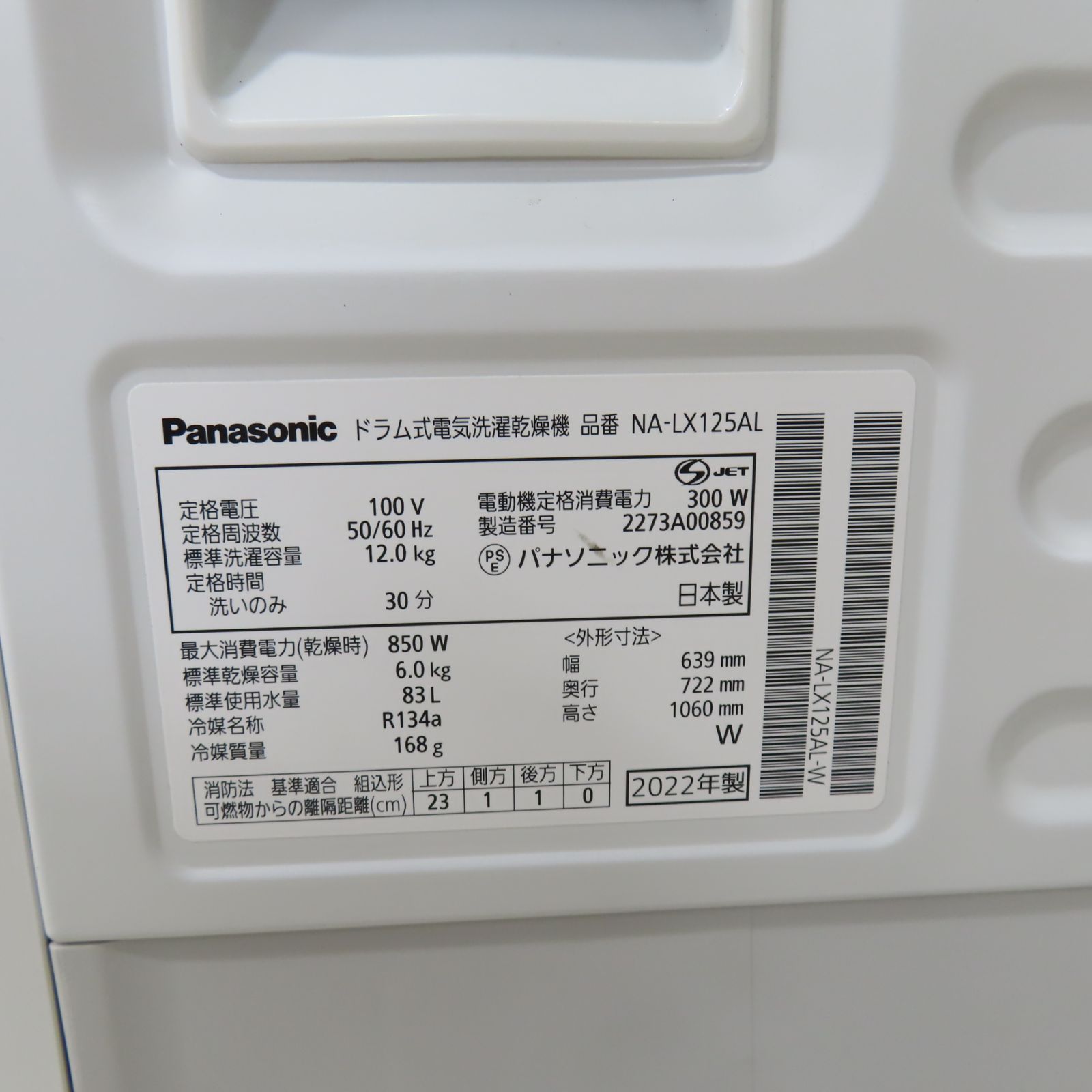 Panasonic ドラム式洗濯乾燥機 22年 ホワイト NA-LX125AL Panasonic パナソニック ななめドラム洗濯乾燥機 洗濯12kg 乾燥