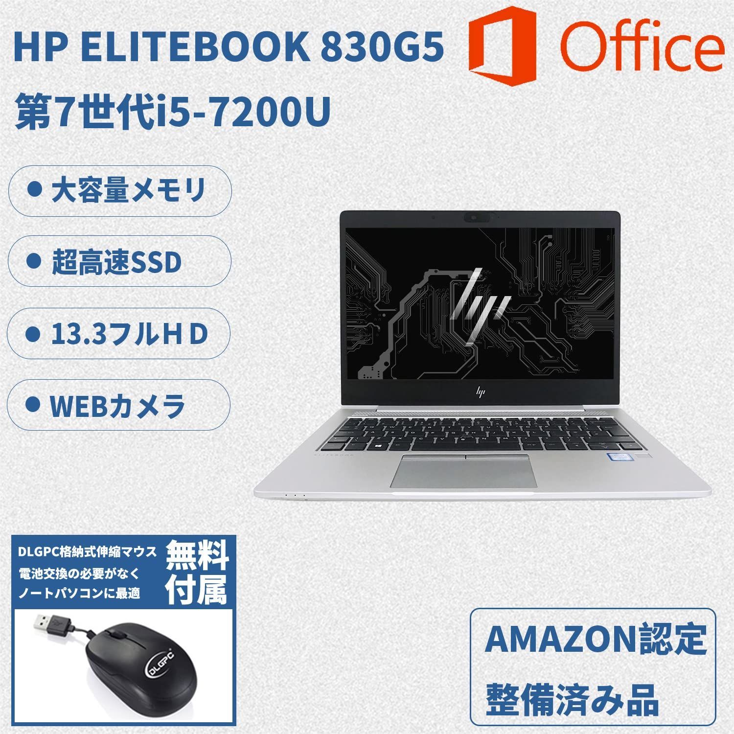 在庫処分】Office 11/MS H&B 2019/第7世代i5-7200U 830G5/13.3型フルHD