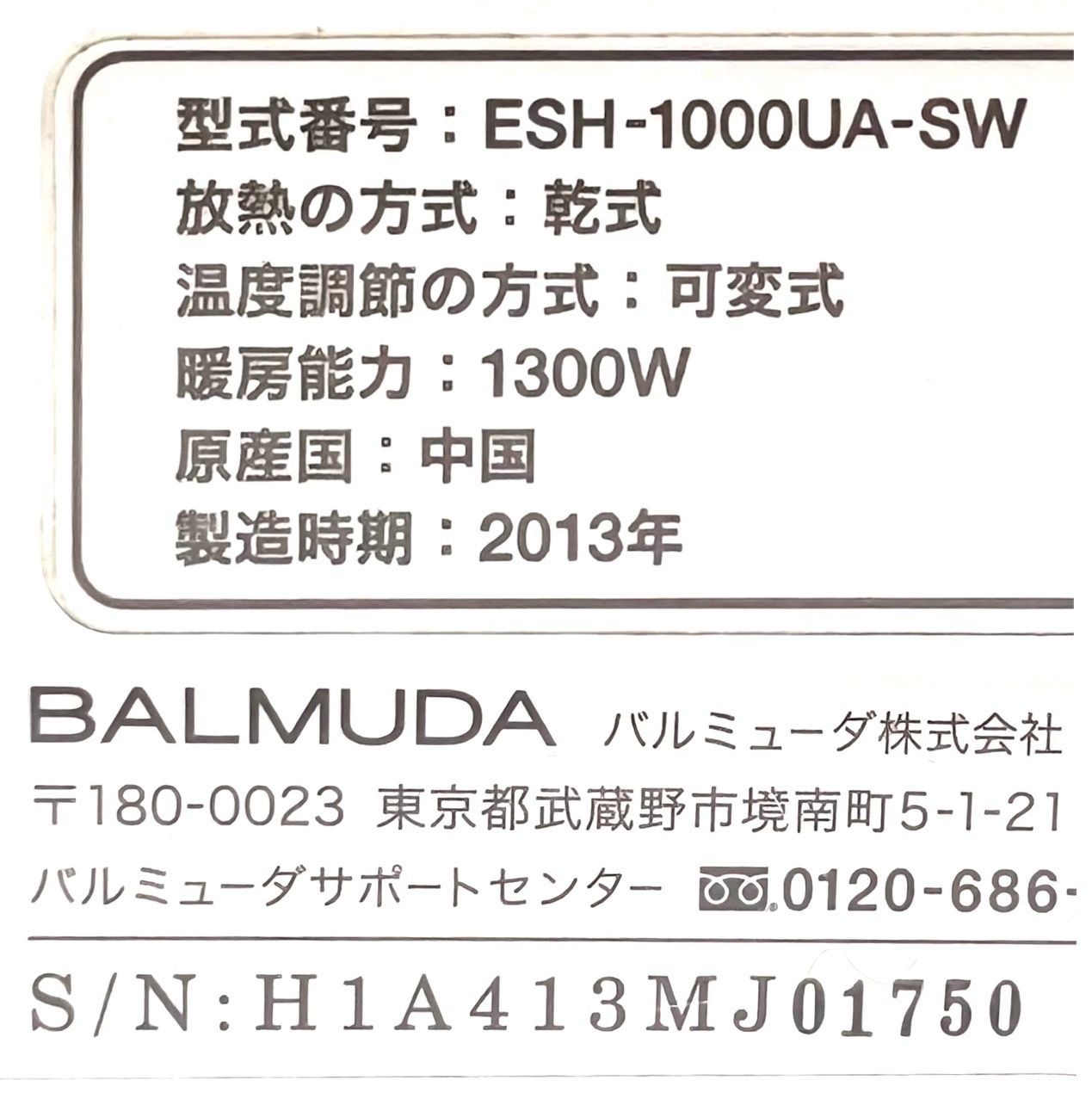 BALMUDA ESH-1000UA-SW スマートヒーター 2013年製