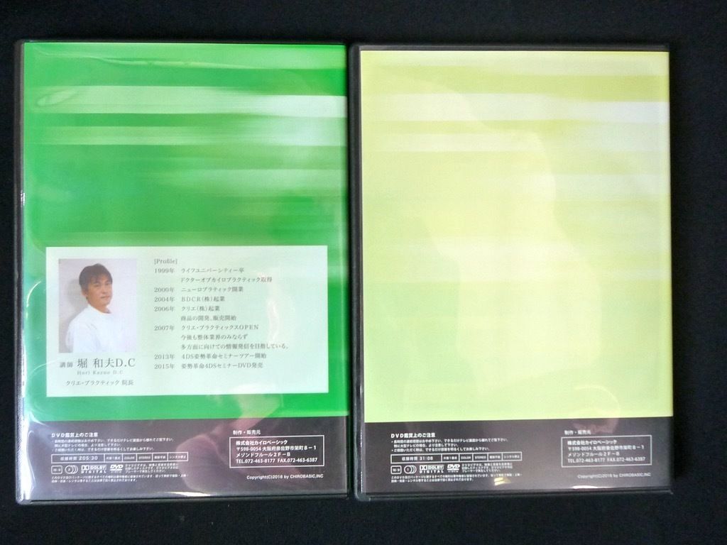 DVD 全4枚入 4DS ストレッチ革命セミナーDVD＆秘孔誘導 臨床