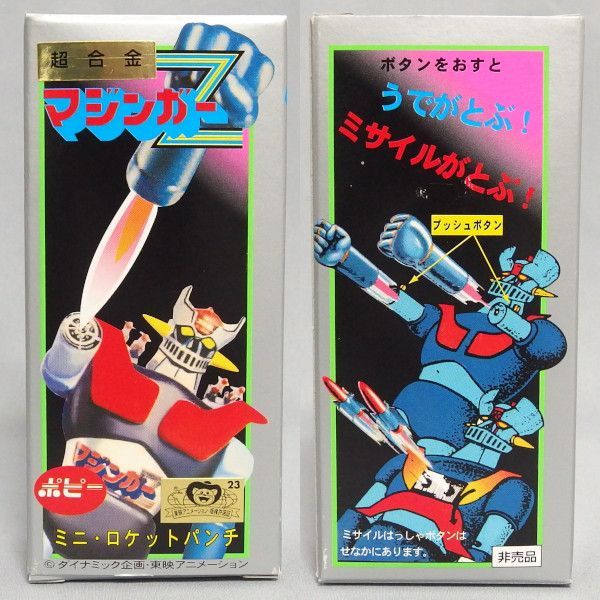 素晴らしい価格 復刻版 美品☆ポピー 超合金 ミニ マジンガーZ ダイカスト マジンガーZ