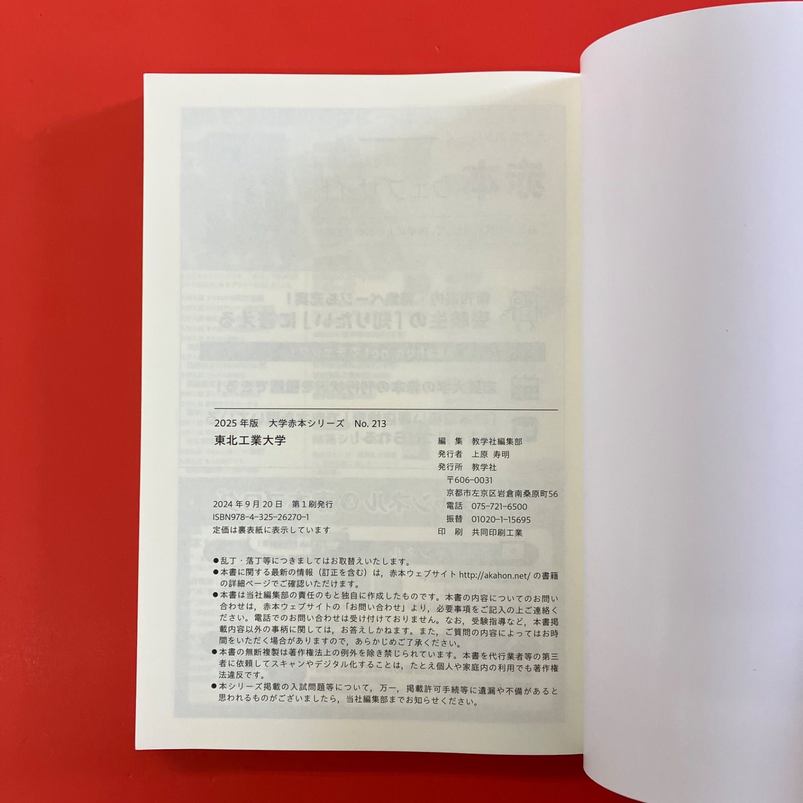 東北工業大学 2025年版 大学赤本シリーズ ym_a16_3282 - メルカリ