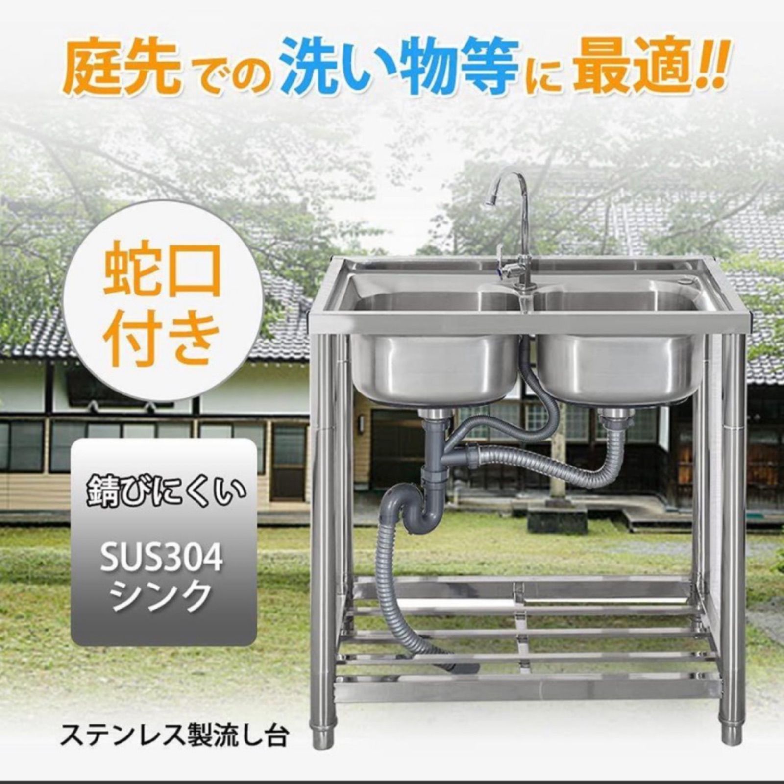 人気 ステンレス簡易流し台 ガーデンシンク 屋外 W80 761 人気