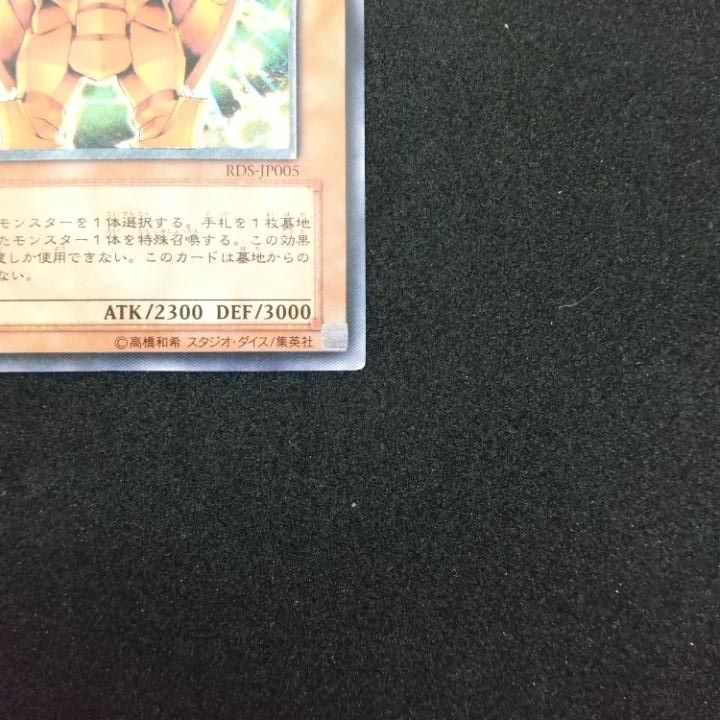 東店49-1505-0706】遊戯王 創世神 レリーフ RDS-JP005 - メルカリ