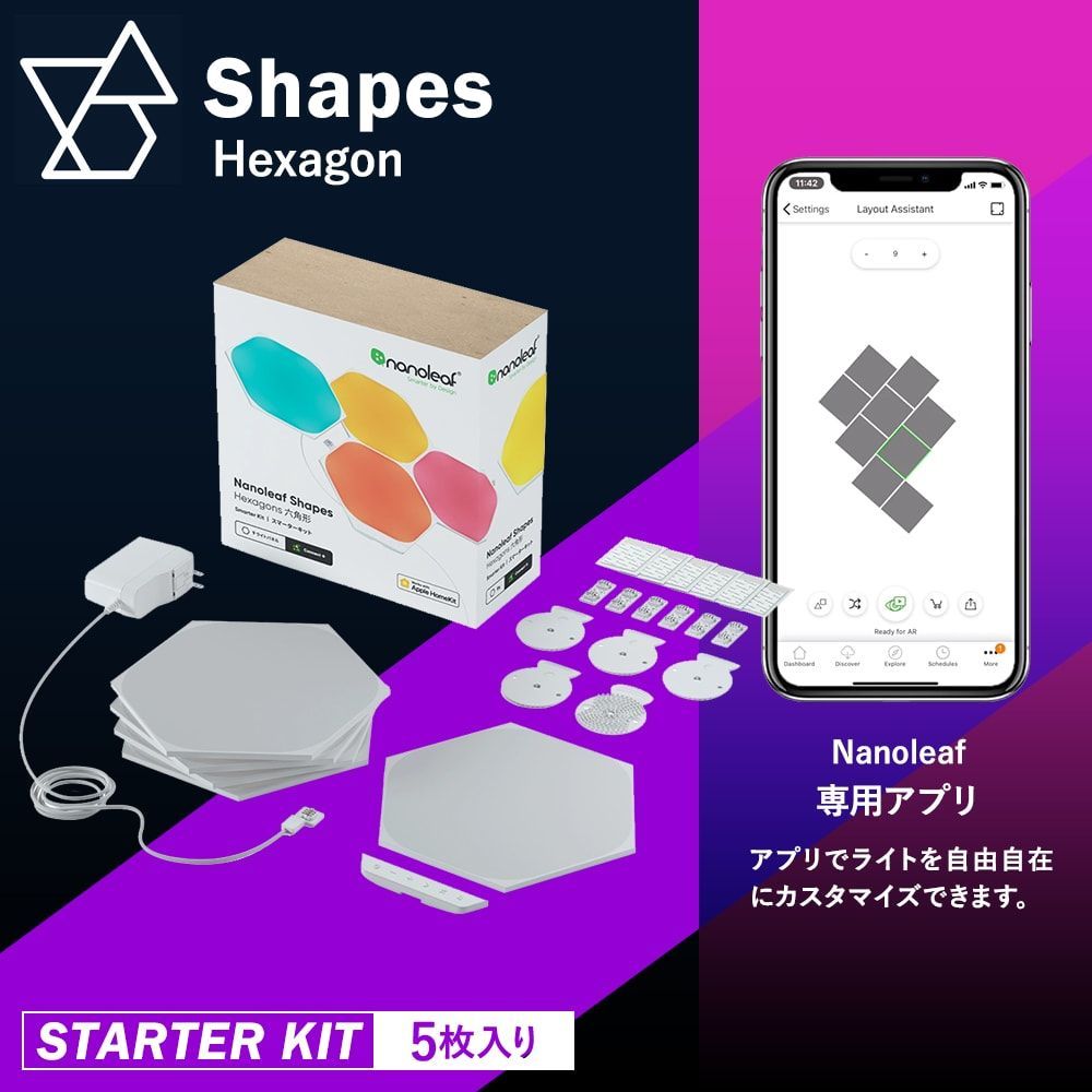 Nanoleaf Shapes Hexagon 5枚入り スターターパック スマート