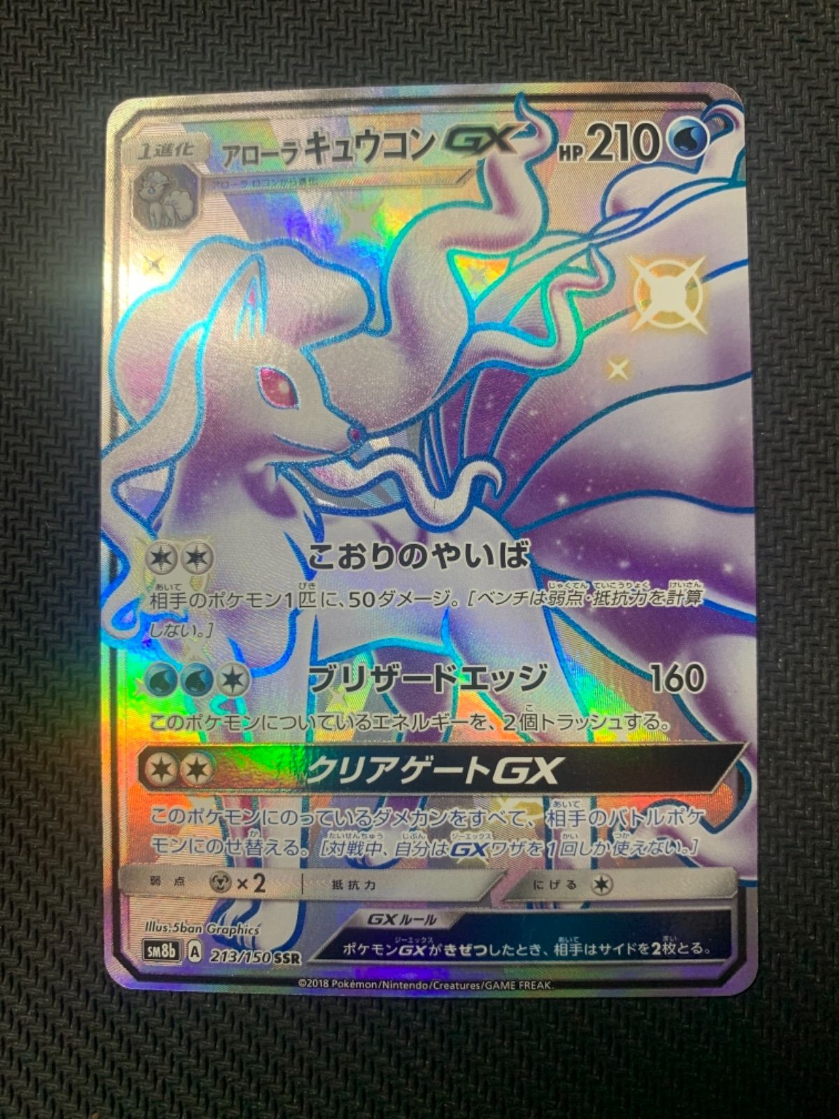 ポケモンカード アローラロコンs アローラキュウコンGX ssr - メルカリ