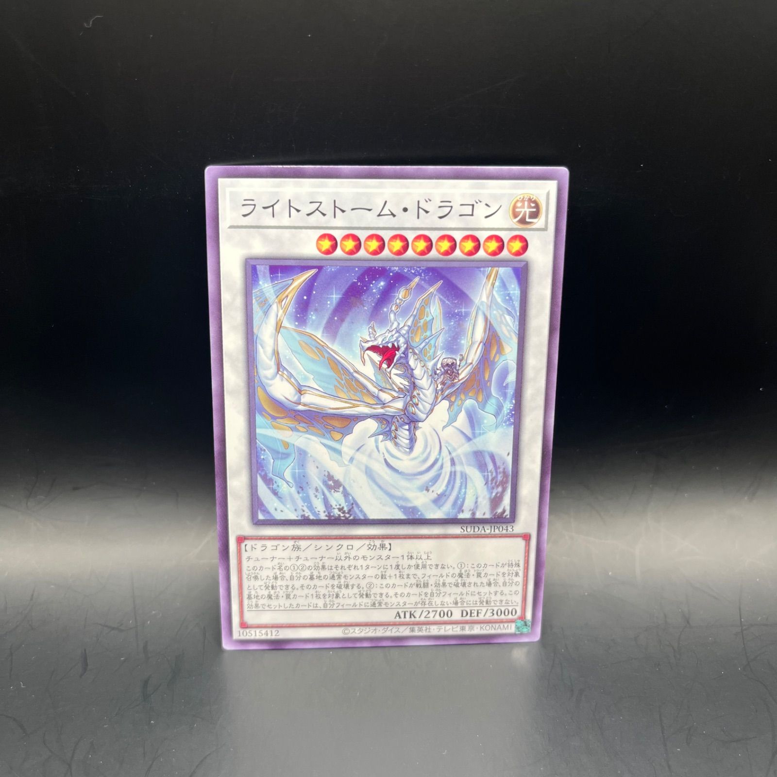 遊戯王 ライトストーム・ドラゴン ノーマルレア - メルカリ 遊戯王 ライトストーム・ドラゴン ノーマルレア - メルカリ