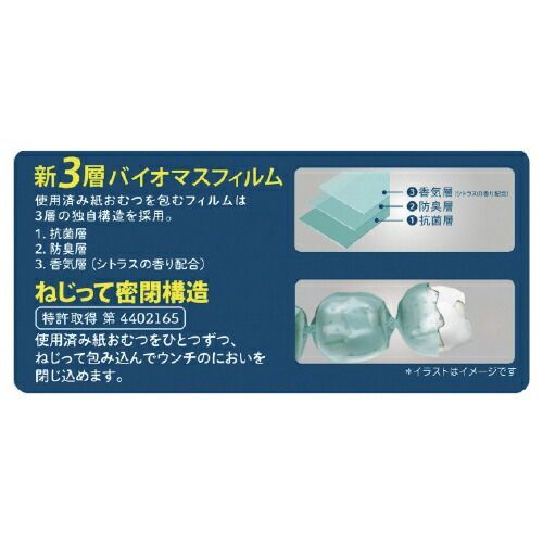 ポイテック共有スペアカセットＷ防臭２４個117772 コンビ