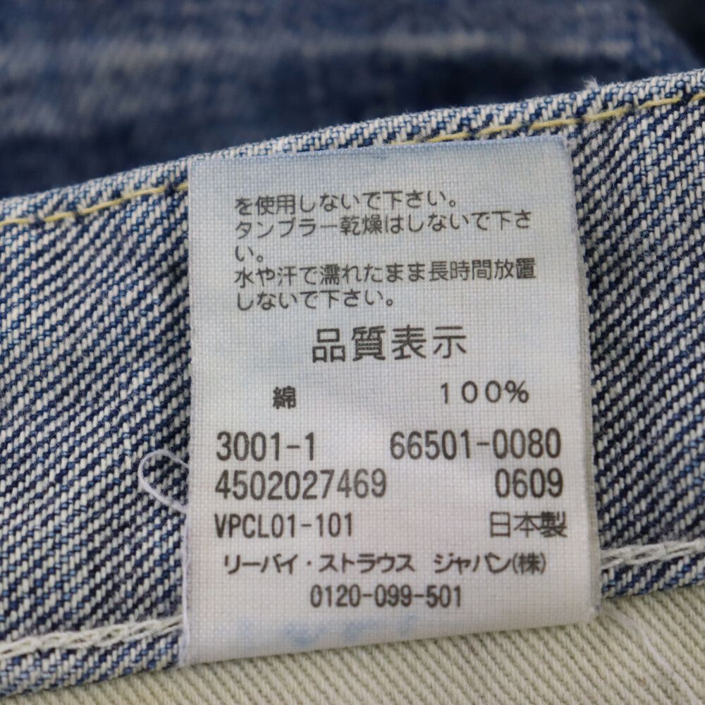 Levi's VINTAGE CLOTHING (リーバイス ビンテージ クロージング) 1966