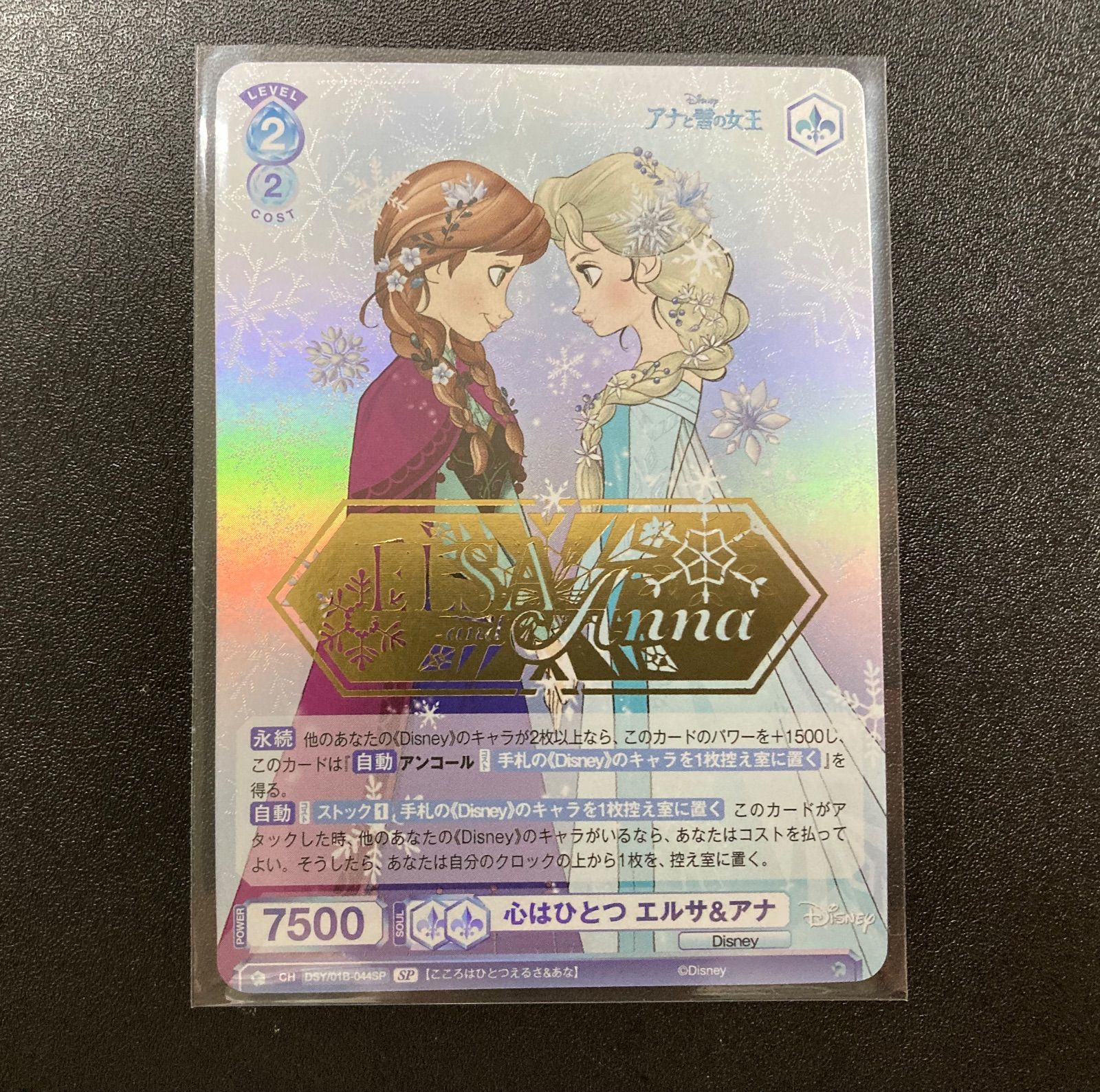 ヴァイスシュヴァルツ　ディズニー　心はひとつ エルサ&アナ　SP 箔押し入 ヴァイスシュヴァルツ ディズニー 心はひとつ エルサ&アナ SP