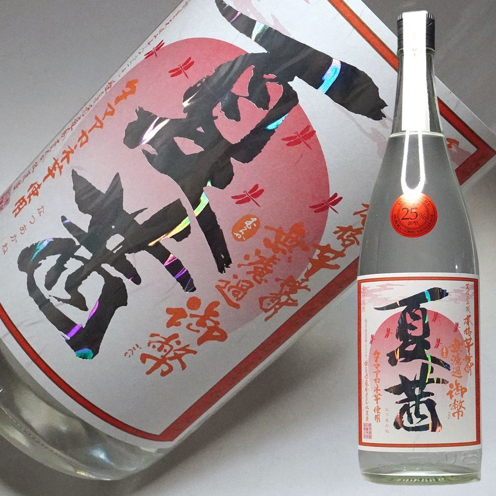 バレンタイン ギフト プレゼント 御幣 ごへい 夏茜 芋焼酎 1800ml 25度 タマアカネ 白麹 常圧蒸留 姫泉酒造 宮崎焼酎 一升瓶 夏限定 焼酎 芋 手土産 お土産 夏ギフト お歳暮 ギフト 御歳暮 お歳暮 お酒 ギフト