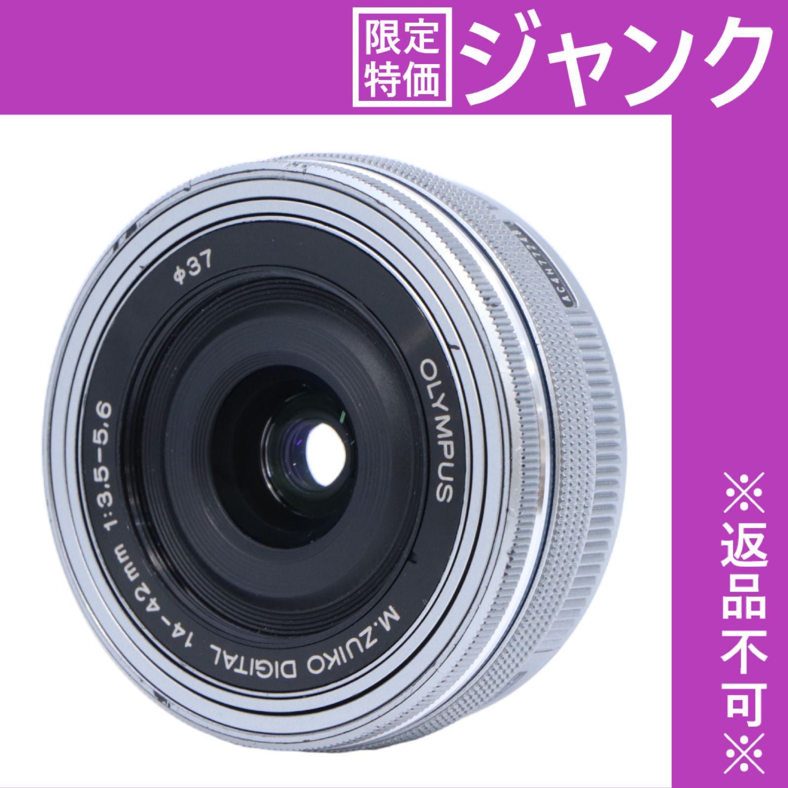 ジャンク品 オリンパス M.ZUIKO DIGITAL 14-42mm ED - カメラ