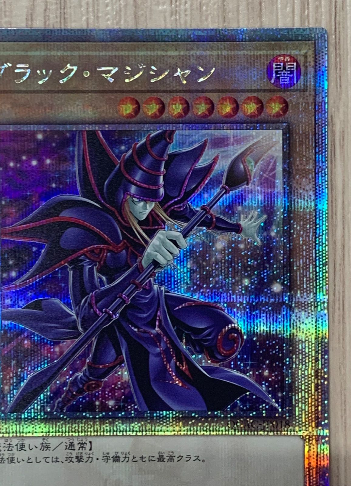 ブラック マジシャン