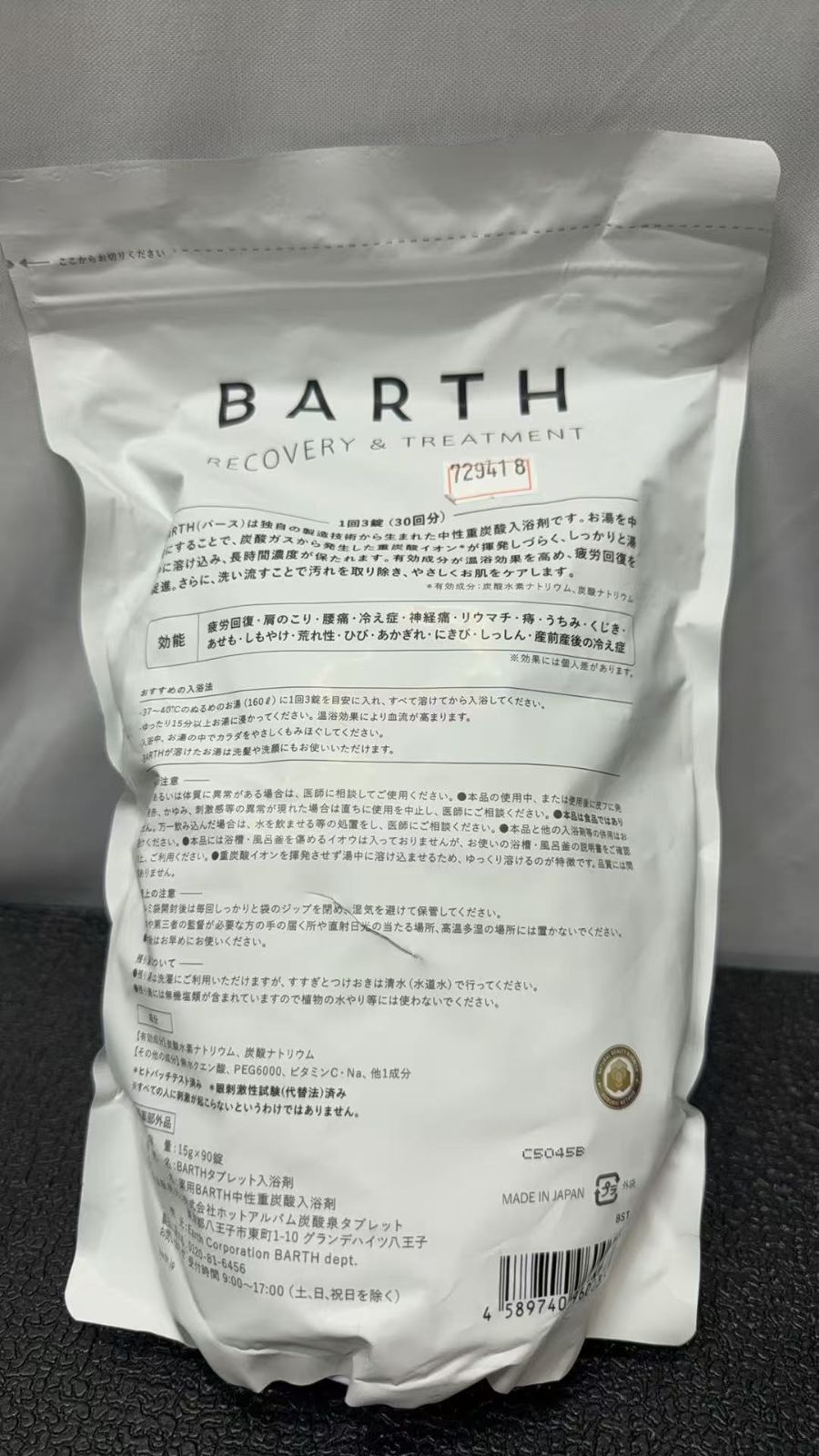 BARTH 中性重炭酸 入浴剤 90錠 (30回分) 発汗 //729418 BARTH |
