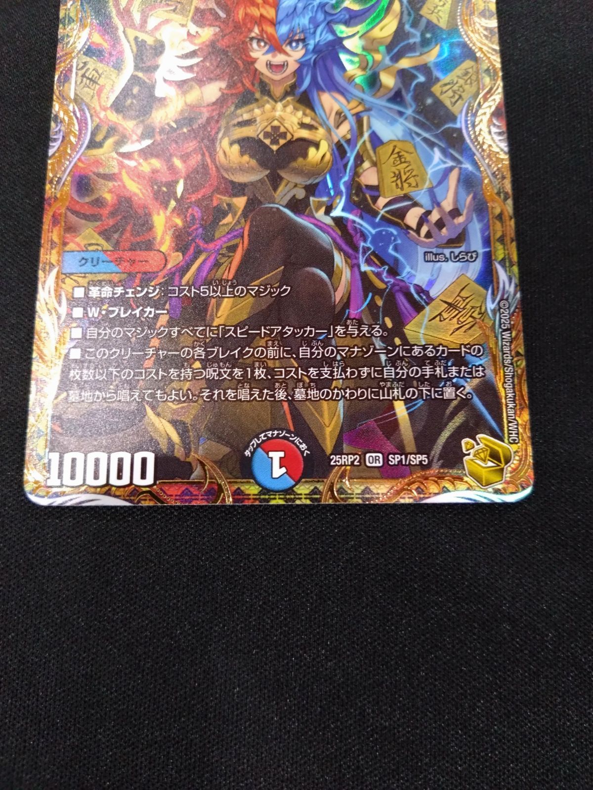 デュエルマスターズ　芸魔王将 カクメイジン　金トレジャー DM25-RP2/SP1/OR/芸魔王将 カクメイジン【金トレジャー