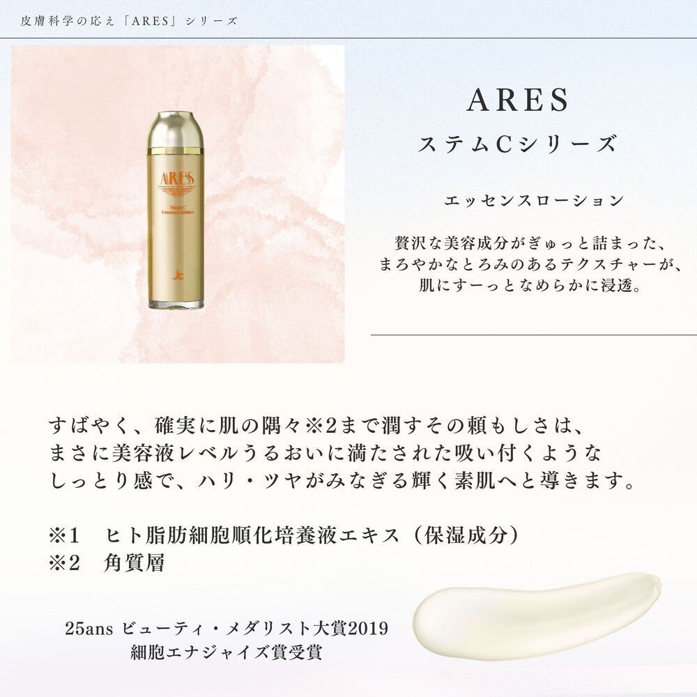 ✨ARESステムCクリームプラス&エッセンスローションset ✨ARESステムCクリームプラス&エッセンスローションset