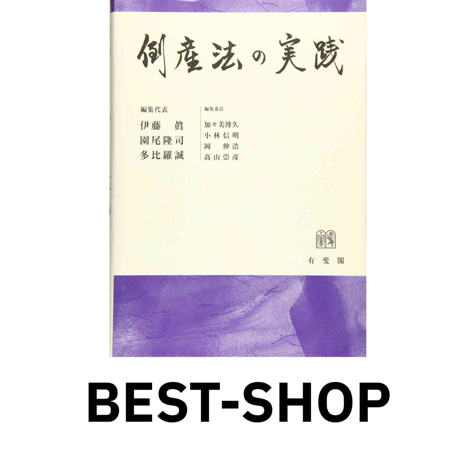 倒産法の実践　伊藤眞 園尾隆司 多比羅誠 編集代表 Amazon.co.jp: 倒産法の実践 : 伊藤 眞, 園尾 隆司, 多比羅 誠: 本