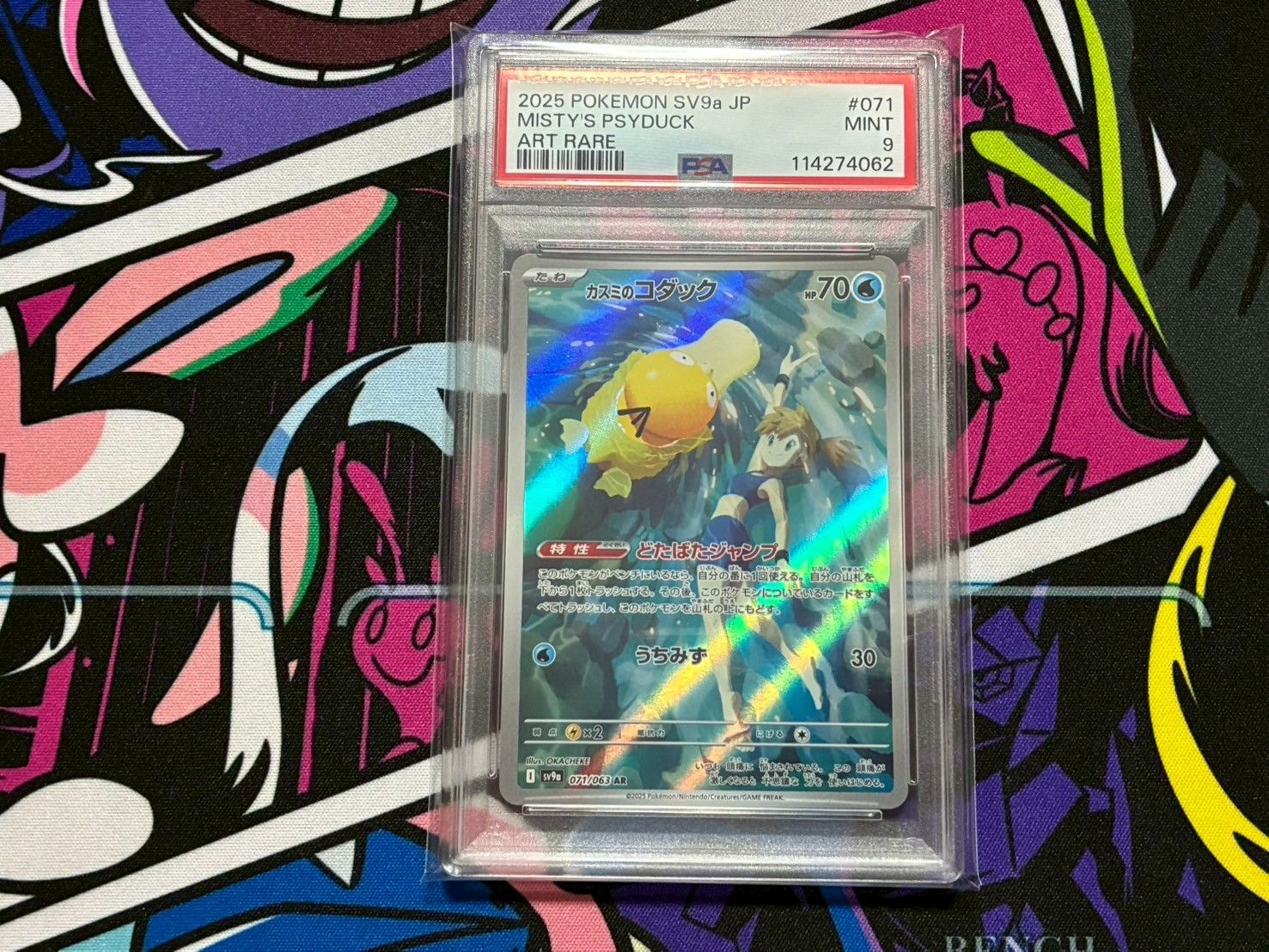 【PSA10】カスミのコダック AR SV9a 熱風のアリーナ 公式スリーブ入り Amazon.co.jp: ポケモンカードゲームSV sv9a 強化拡張パック