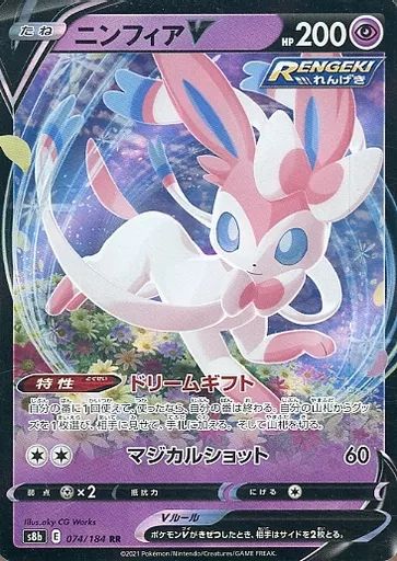 [Used] Pokemon Card Game 074/184 [RR]: (Kira) Nymphia V