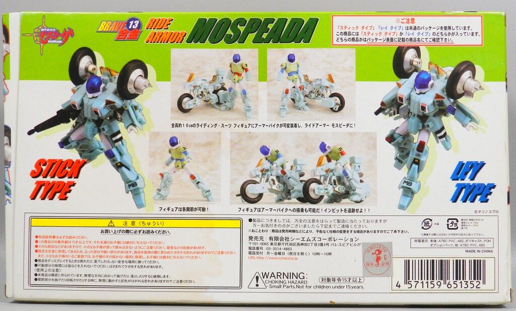 CM'S BRAVE合金/モスピーダ モスピーダ レイタイプ 13 - メルカリ