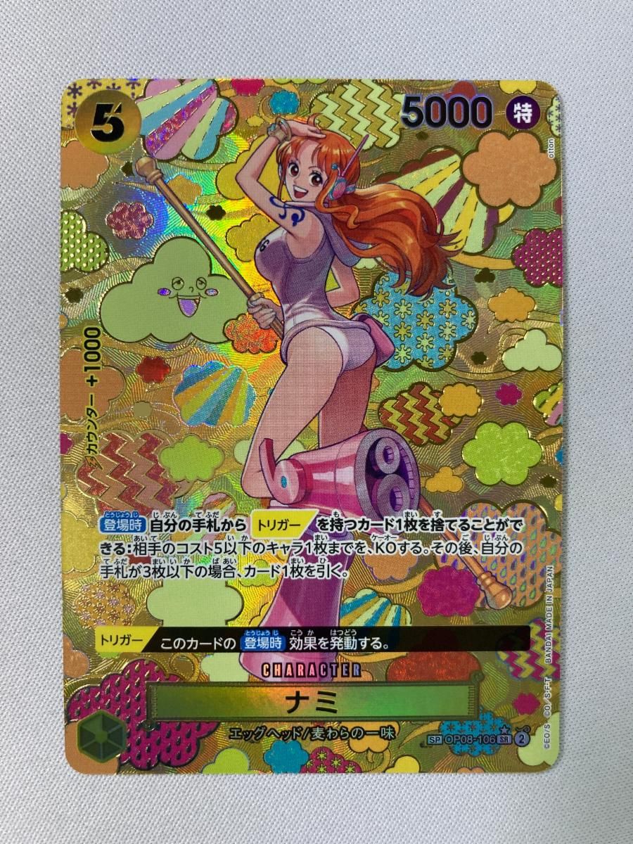 ワンピースカードゲーム ナミ sp 新たなる皇帝 【公式通販】