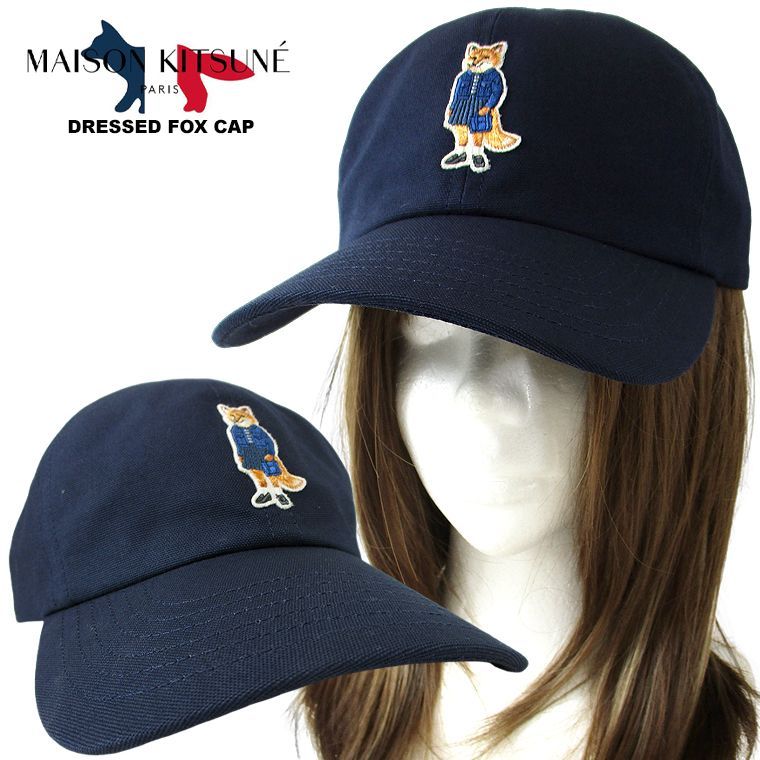 MAISON KITSUNE メゾンキツネ ドレスドフォックスキャップ 兼用 レディース メンズ ベースボールキャップ コットン おしゃれ 通勤 通学 大人 男女兼用 ユニセックス プレゼント 母の日