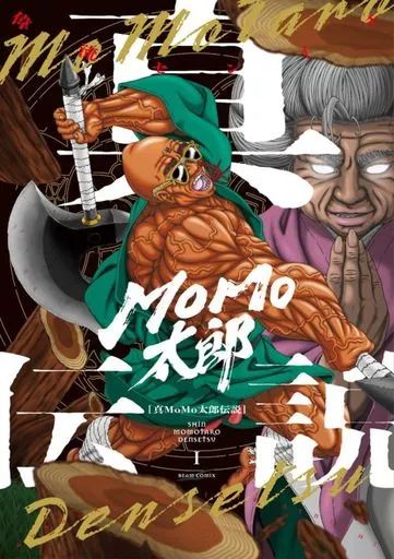 中古】B6コミック 真MoMo太郎伝説(1) / 偉流センイチ - メルカリ